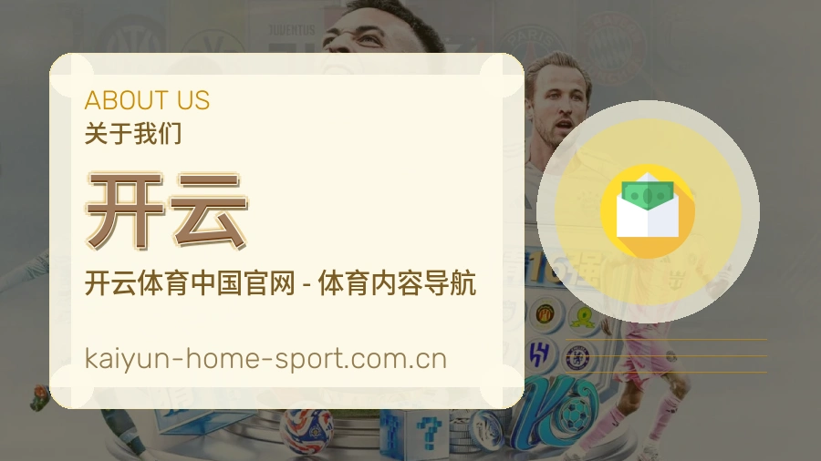 开云移动赛事入口